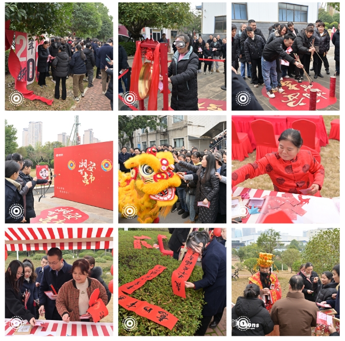 公司舉行“湘安有吉市”主題新年游園活動