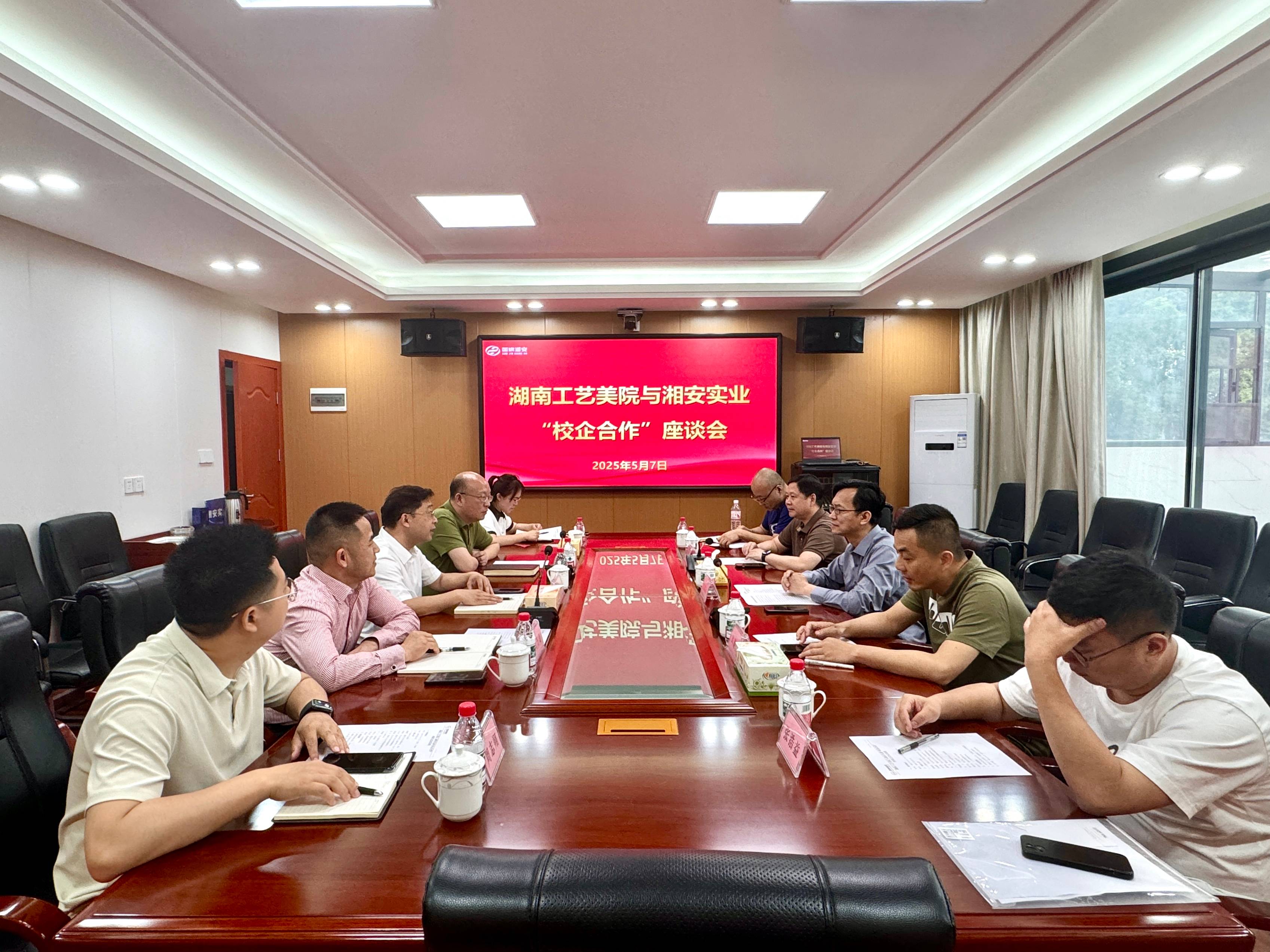 湘安實業(yè)與湖南工藝美院共推校企合作