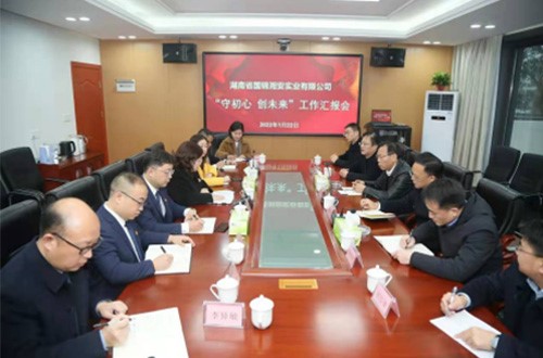 凝心聚力啟新程 踔厲奮發(fā)譜新篇——國(guó)錦湘安公司舉辦“守初心 創(chuàng)未來(lái)”2022年跨年匯報(bào)匯演會(huì)